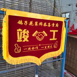 开工旌旗 装饰公司开工大吉 签约成功竣工大吉横版大锦旗门旗制作