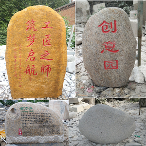 大型景观石头刻字园林鹅卵石村牌石庭院路标门牌自然假山广场石