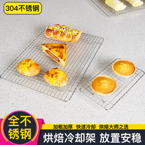 不锈钢冷却架烤网带脚网格商用晾网烘焙蛋糕面包晾架烧烤网片网架