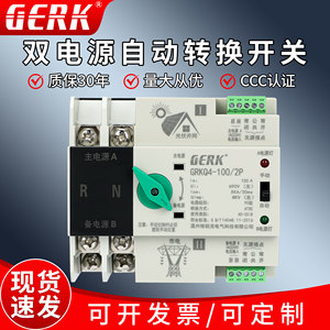 GERK光伏双电源自动转换开关380V三相四线切换开关ATS家用2P100A