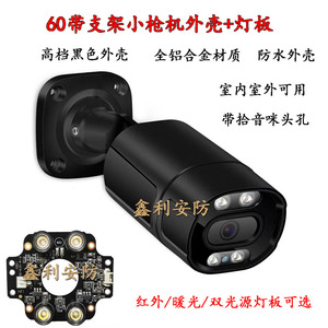 黑色金属60款4灯带支架外壳监控摄像头防水外壳带音频孔 双光暖光