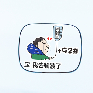 王思聪想你的夜车贴想你的夜油箱贴王思聪宝今天我去输液了贴画纸