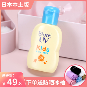 日本biore碧柔儿童防晒霜面部全身孕妇敏感肌物理身体脸部防晒乳
