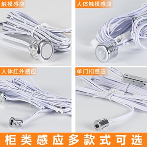 橱柜灯感应开关led灯开关12V24感应器触摸人体手扫门控感应开关