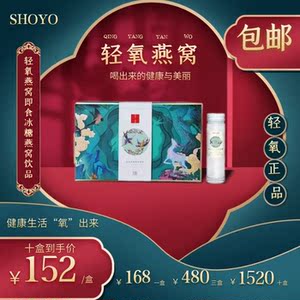 轻氧shoyo轻燕龄秘即食冰糖燕窝100g*4瓶鲜炖孕妇正品包邮