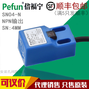 议价pefun倍福宁方形电感式接近开关传感器SN04-N N2 P1 P2 D1 A1