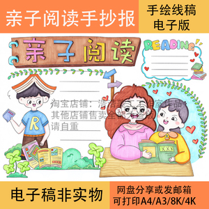 亲子共读手抄报1黑白线稿模板电子版半成品可涂色阅读小报读书日