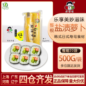 小伙子盐渍萝卜条500g*20袋韩国酸甜调味萝卜日式寿司大根条包邮