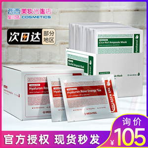 MEDI-PEEL/美蒂菲玫瑰安瓶精华液面膜补水贴片正品补水水润50片