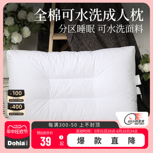 多喜爱家纺枕芯单人枕芯全棉面料长方形枕头床上用品可水洗成人枕