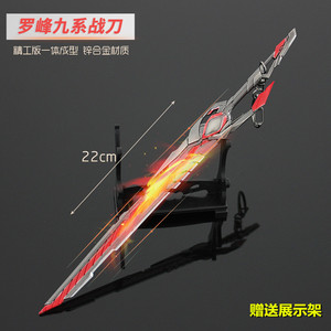 吞噬星空周边 罗峰九系战刀 合金武器摆件兵器收藏学生玩具22cm