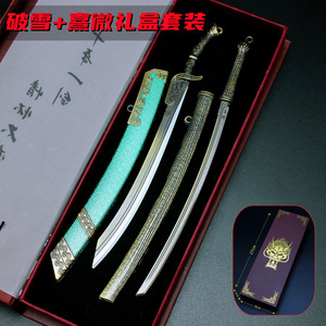 有翡周边兵器周翡 熹微破雪刀 合金模型钥匙扣摆件礼盒装22cm