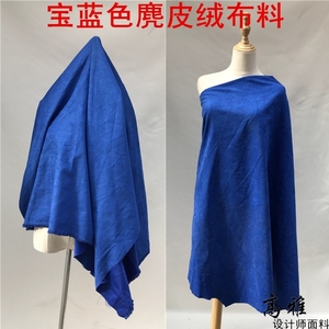 宝蓝色麂皮绒布料 沙发布外套衣服装面料 手工包包窗台垫背景布