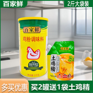 百家鲜鸡粉1kg瓶高汤炒菜浓缩商用增鲜增香代替鸡精味精调味料