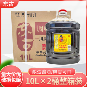 东古调味生抽10L*2桶商用重庆风味调味汁小面肠粉生抽凉拌汁炒菜