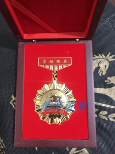 现货劳动模范奖章五一劳动奖章先进工作者纪念章企业劳模勋章奖牌