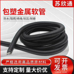 国标包塑金属软管蛇皮管电线电缆穿线保护管钢丝波纹管黑白灰齐全