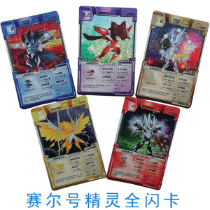 正版赛尔号超级战神卡联盟精灵卡片全闪雷伊盖亚暗金炎魔儿童卡牌