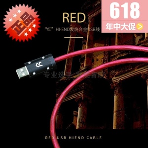 Copper Colour/铜彩RED红 解码器声卡线 DAC音频数据线 发烧USB线