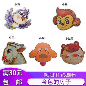 金色的房子讲故事游戏头饰小动物幼儿园儿童演出角色扮演道具头箍