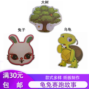 龟兔赛跑故事游戏头饰小动物幼儿园儿童表演角色扮演道具早教用品