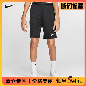 【清仓甩卖】Nike/耐克儿童足球短裤青少年运动训练团购组队裤子