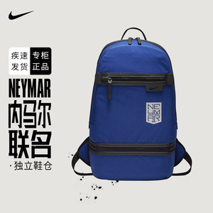 Nike耐克双肩包运动背包新款潮流时尚户外内马尔足球单肩包BA5317