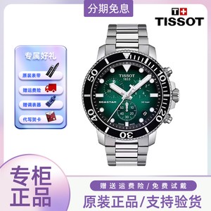 Tissot天梭手表男海星系列全自动机械表男士运动潜水钢带夜光手表