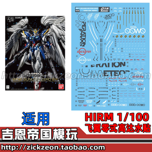 零式飞翼改hirm