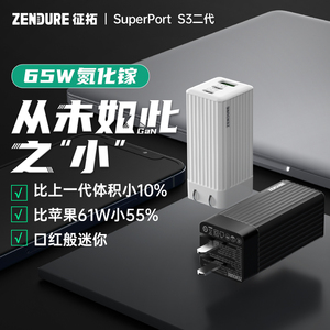 Zendure征拓S3二代氮化镓65W充电器PD快充适用于苹果15promax/14/13/12三星华为手机笔记本平板电脑