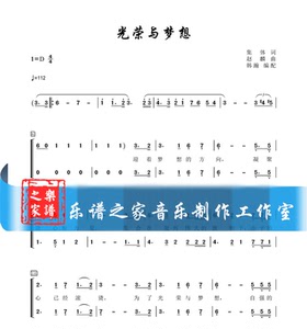 光荣与梦想合唱谱