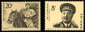【原胶全品】J126贺龙同志诞生九十周年邮票 收藏 集邮 贺龙元帅