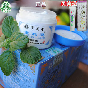 宝肤灵60g北京同仁堂清凉膏 保肤性乳.