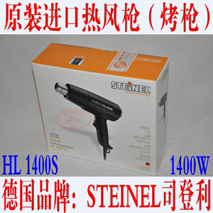 原装进口德国司登利STEINEL 热风枪 HL1400S  1400W 汽车贴膜烤枪