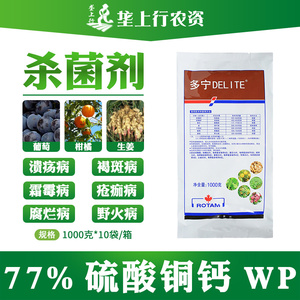 龙灯多宁硫酸铜钙柑橘葡萄溃疡病霜霉病防病保叶农药杀菌剂1000克