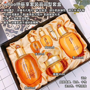 【保税仓直发】whoo后拱辰享水150ml 乳110ml 面霜30ml六件套礼盒