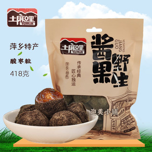 野生浆果紫苏酸枣粒江西萍乡土麻哩盐果子五眼果浏阳酱枣零食418g
