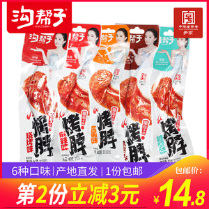 沟帮子烤脖鸡脖非鸭脖麻辣黑鸭糖醋烧烤香熏味40g*10袋网红零食