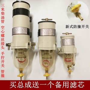 货车油水分离器总成1000FG柴油滤芯器500FH900重卡滤清器改加装