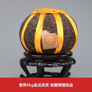2008年普秀 金瓜贡茶  6kg金瓜 普洱生茶馈赠收藏佳品