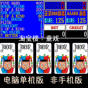 电脑版金葫芦2代怀旧街机扑克牌五梅葫芦888赠pc版森林舞会水浒传