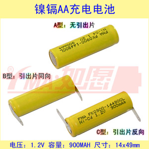 NiCd镍镉充电电池AA 1.2V 900mAh子母机电动玩具应急灯剃须刀适用