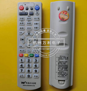 适用于嘉兴华数机顶盒遥控器好而易DVB-JX303NY-219数字电视遥控
