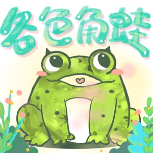 两栖类可爱宠物绿角蛙活体黄金角蛙草莓角蛙南瓜角蛙温顺懒人易养