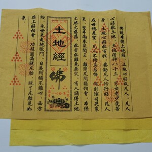 土地经烧纸 土地纸钱 烧纸 土地公土地婆烧纸每包10张