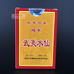 幔亭茶叶mt401幔亭牌武夷水仙12.5克 武夷山刘宝顺水仙岩茶乌龙茶
