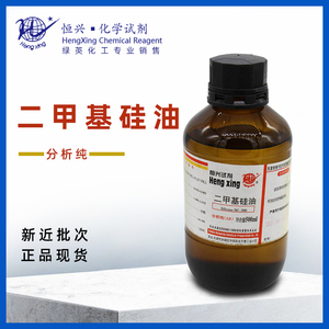 油浴用 分析纯 AR500ml 瓶装 化学试剂 二甲基硅油