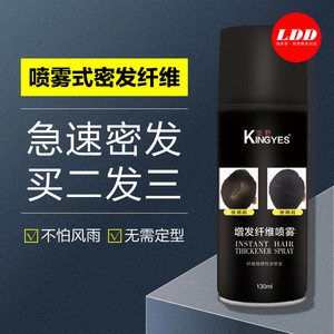 香港坚野KINGYES喷雾式密发增发纤维头发稀疏填充遮盖头皮补发粉