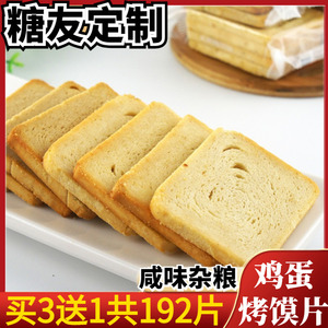 咸味烤馍片馒头片面包干孕妇代餐无糖精耐吃的小零食粗粮饼干整箱