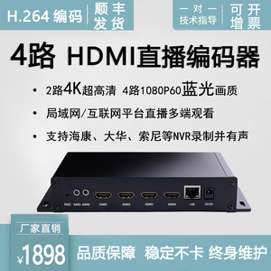 h265 4路hdmi高清编码器网络音频视频直播推流画中画iptv接nvr录